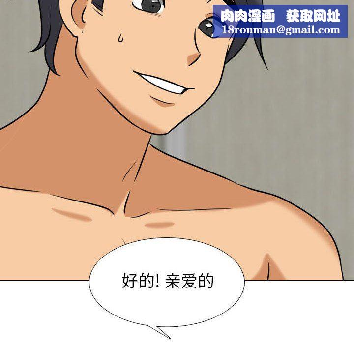 同事換換愛第110話