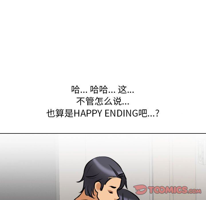 同事換換愛第110話