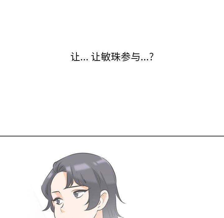 同事换换爱第110话