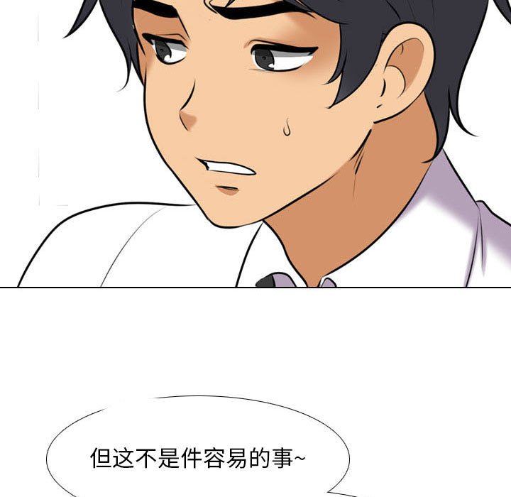 同事換換愛第111話