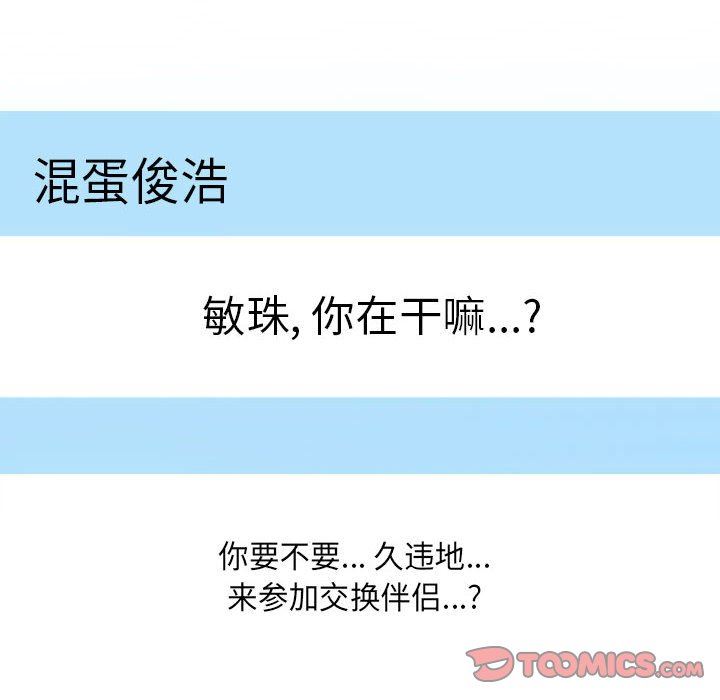 同事換換愛第111話