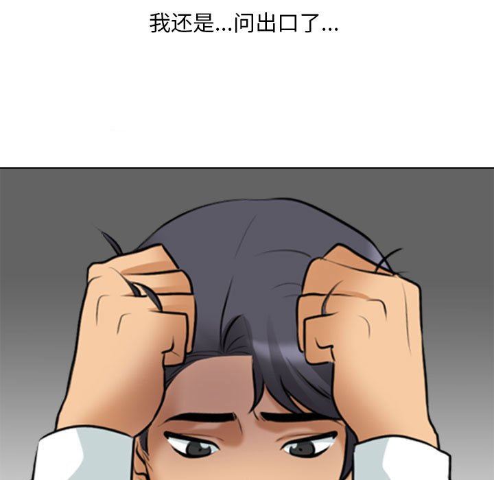 同事換換愛第111話