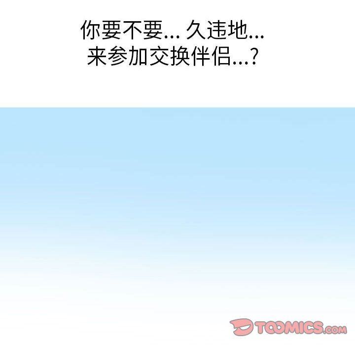 同事换换爱第112话