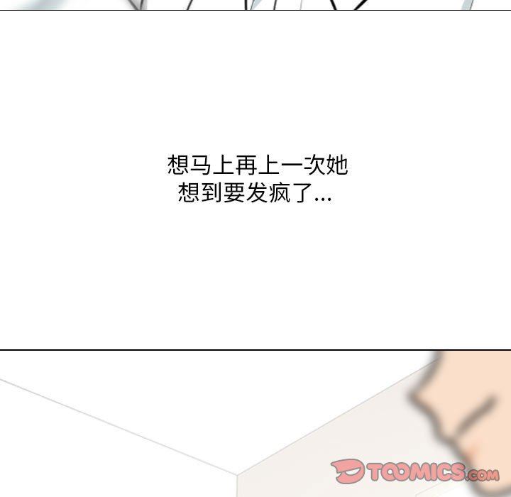 同事換換愛第112話