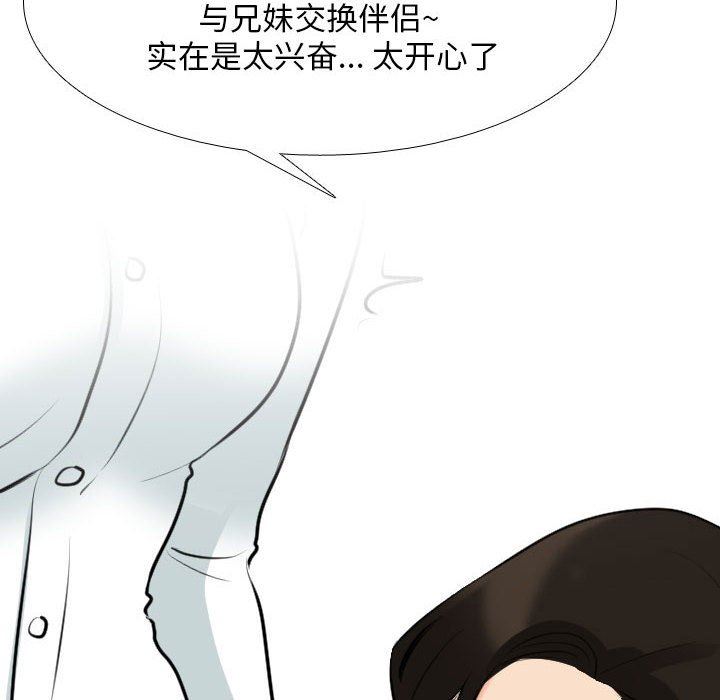 同事換換愛第112話