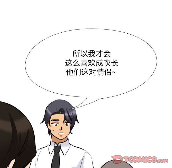 同事换换爱第112话