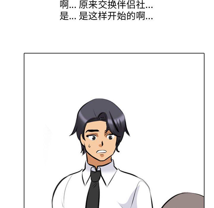 同事换换爱第112话