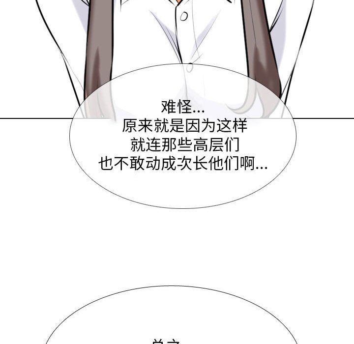 同事换换爱第112话