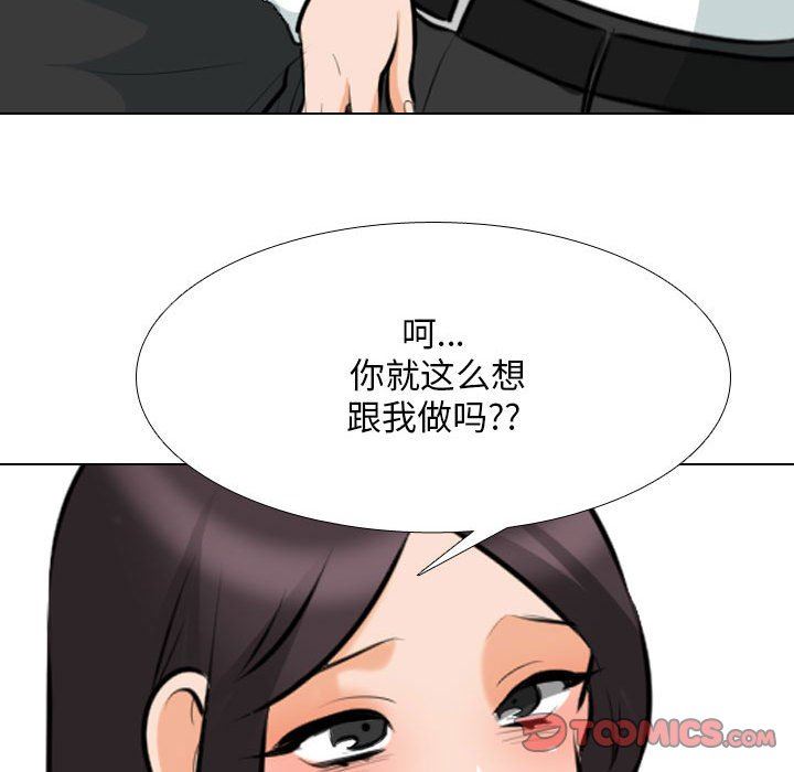 同事換換愛第112話