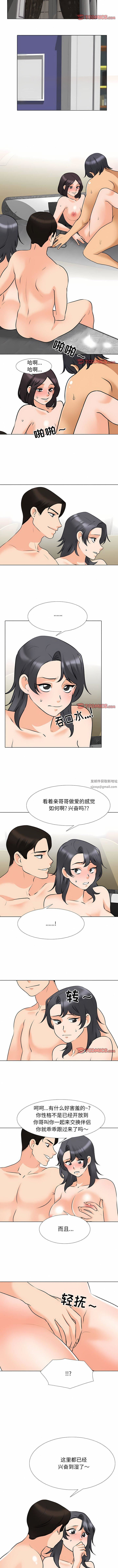 同事換換愛第114話