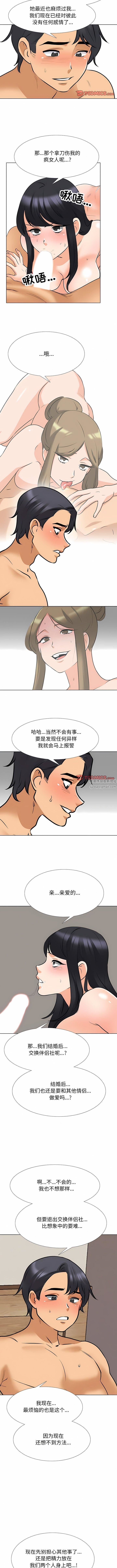 同事換換愛第119話