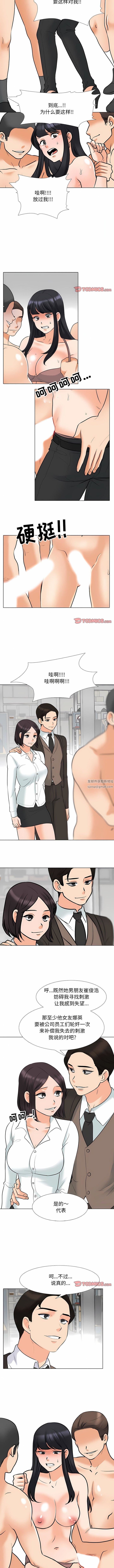 同事换换爱第121话