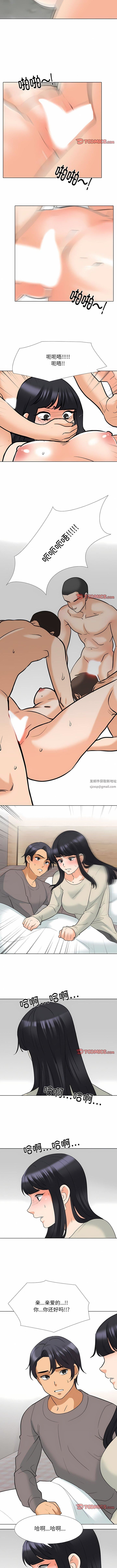 同事換換愛第125話