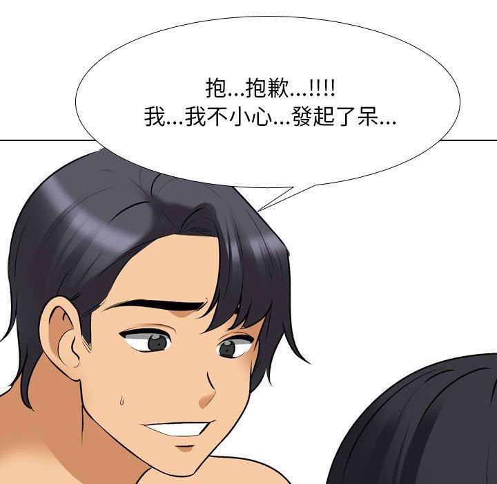 同事換換愛第126話