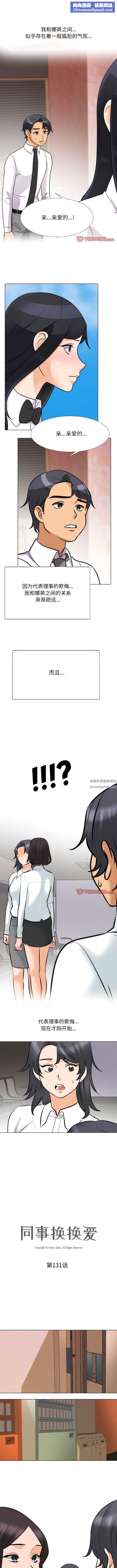 同事換換愛第131話