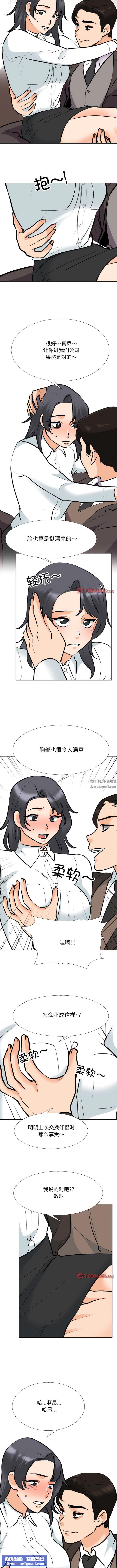 同事换换爱第131话