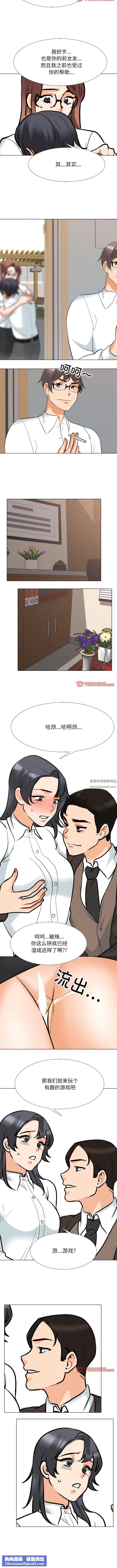 同事换换爱第131话