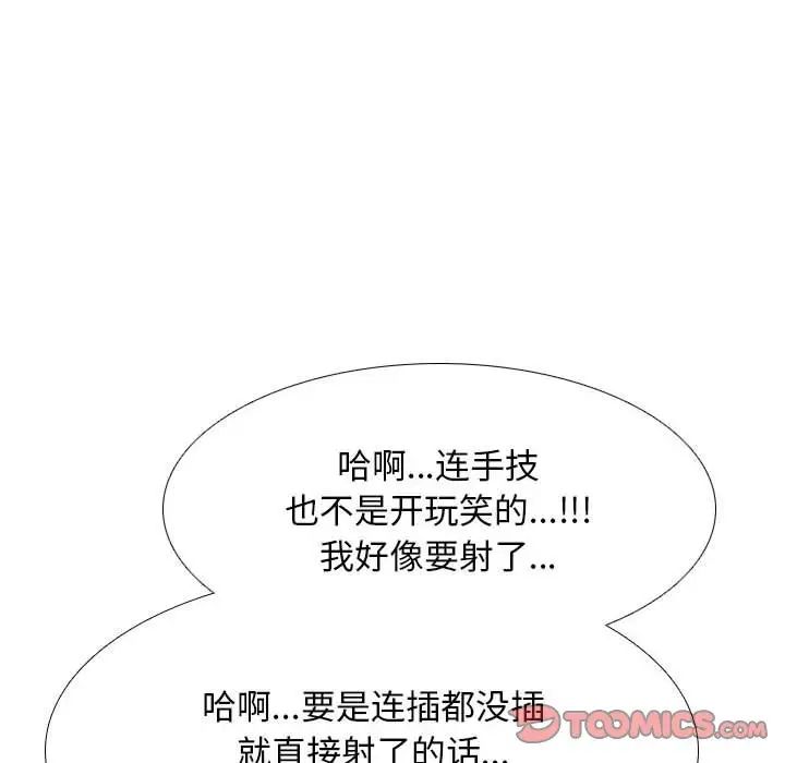 同事换换爱第133话