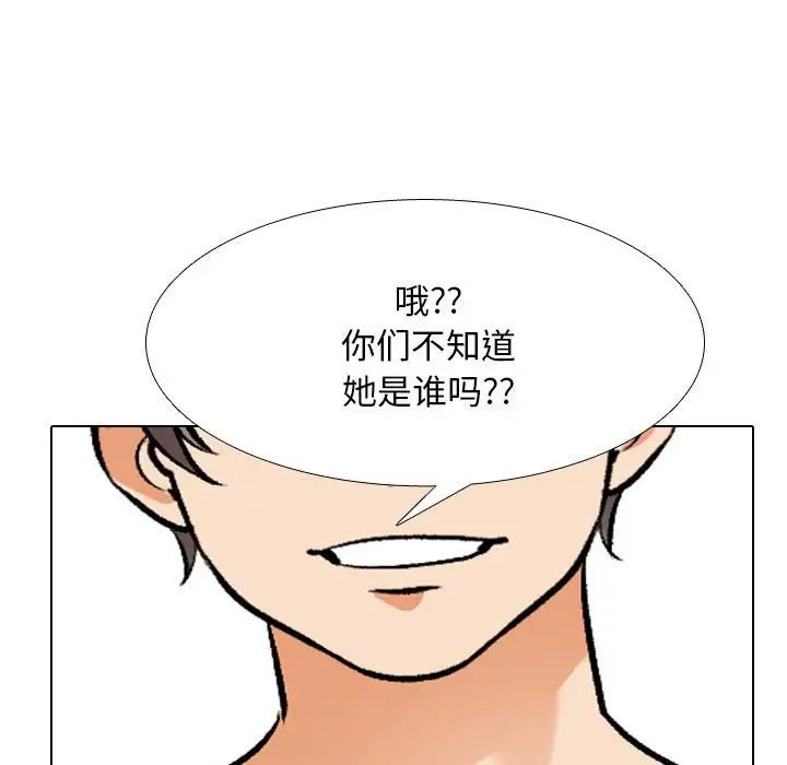 同事換換愛第133話