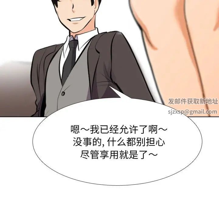 同事換換愛第133話