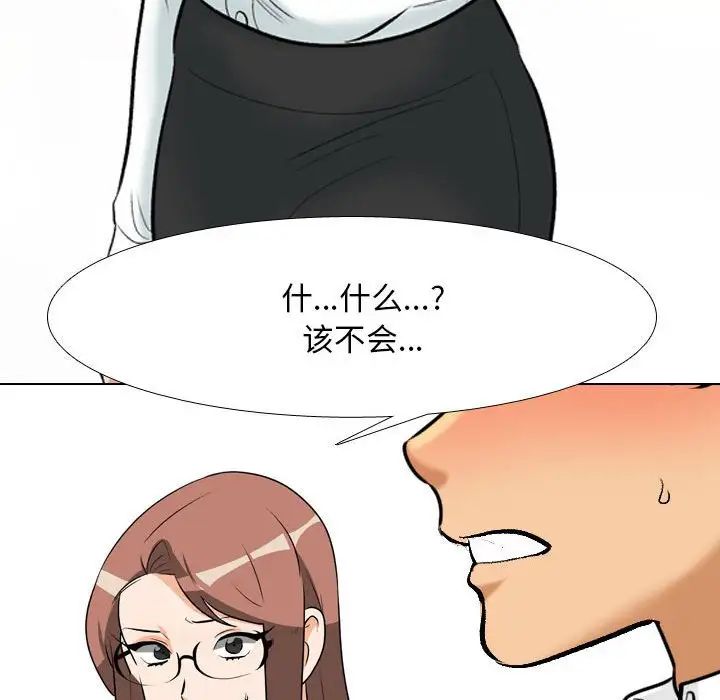 同事換換愛第134話