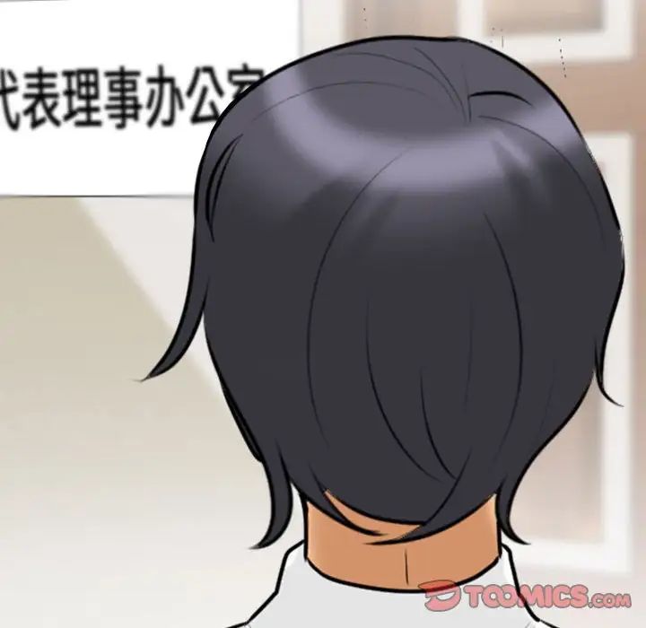 同事換換愛第134話