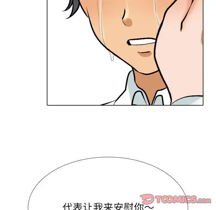 同事換換愛第135話