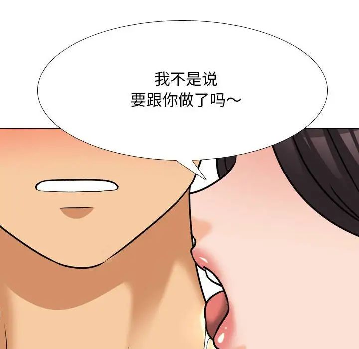 同事換換愛第136話