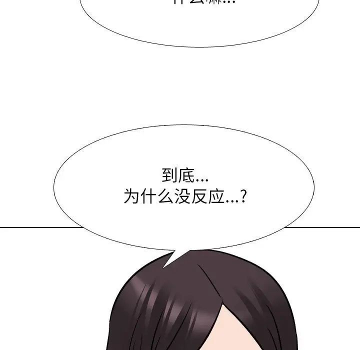 同事換換愛第136話