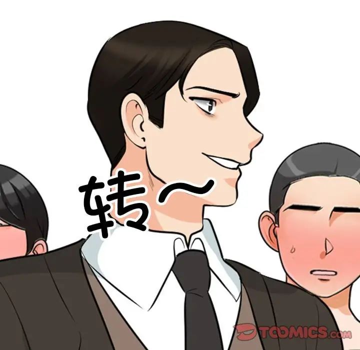 同事換換愛第136話