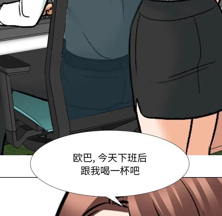 同事換換愛第136話