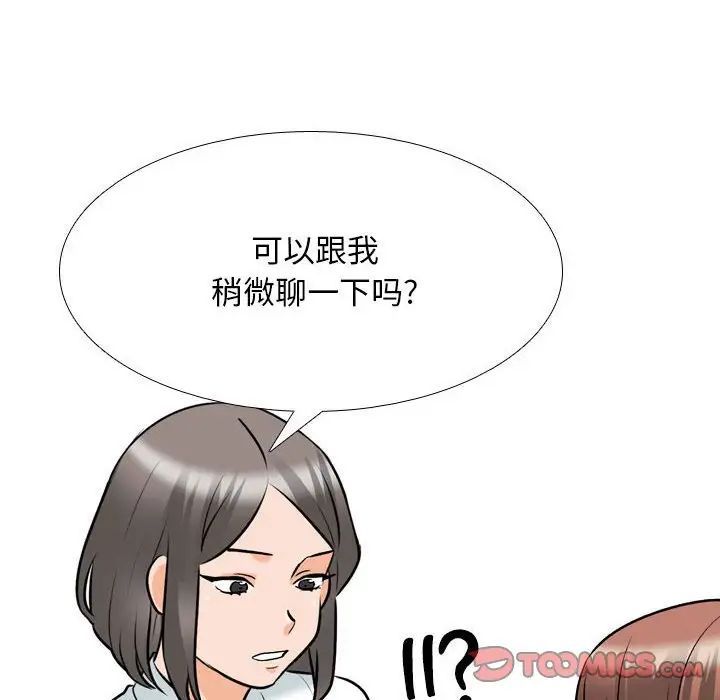 同事換換愛第137話