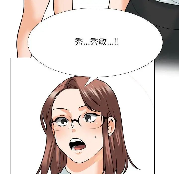 同事換換愛第137話