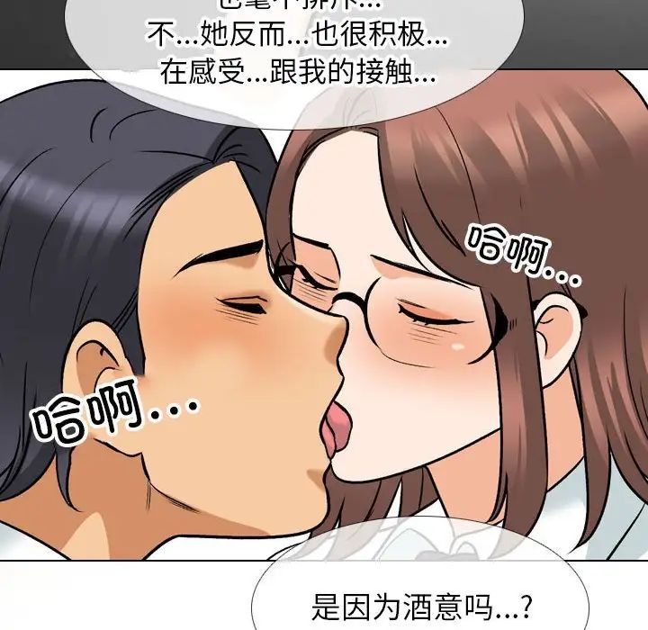 同事換換愛第139話