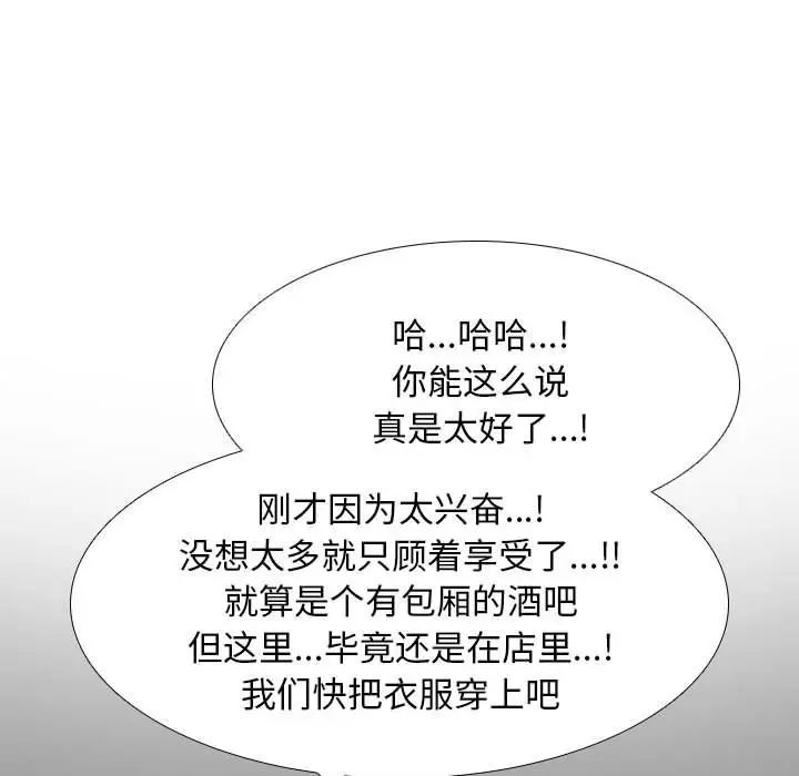 同事換換愛第140話