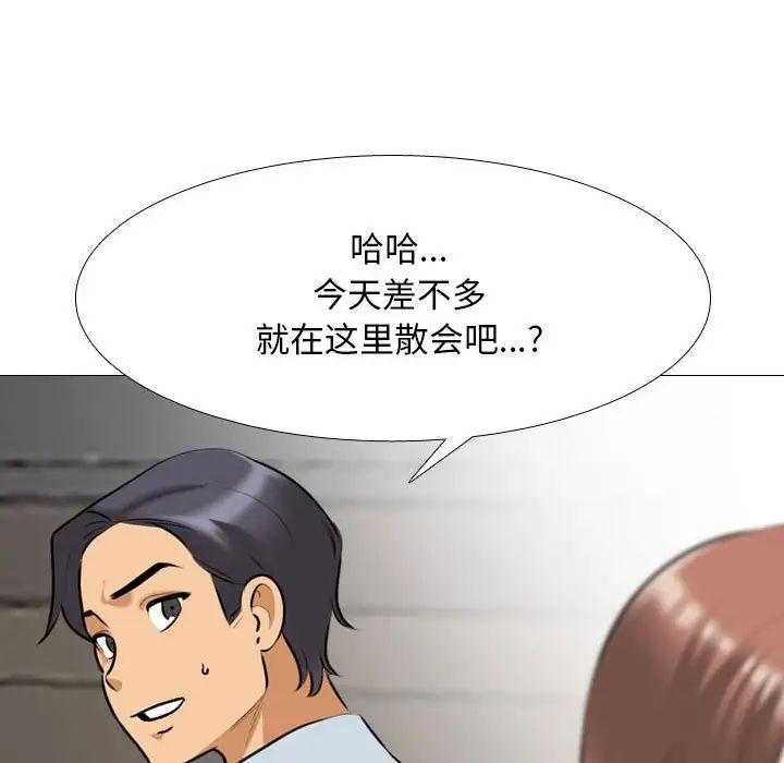 同事換換愛第140話