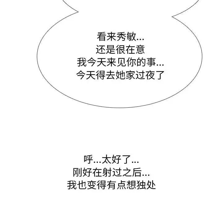 同事換換愛第140話