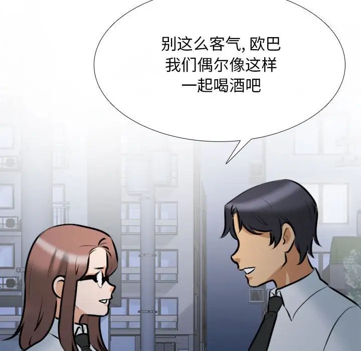 同事换换爱第140话