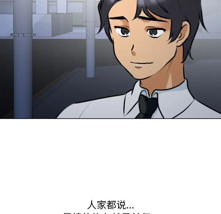 同事换换爱第140话