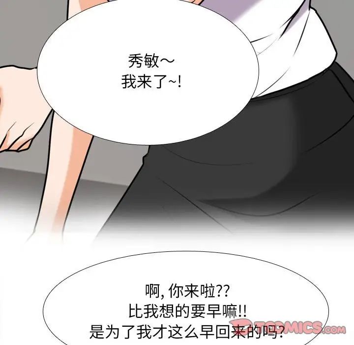 同事换换爱第140话