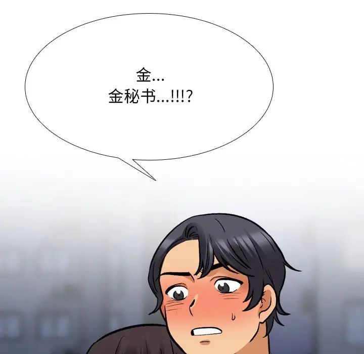 同事換換愛第142話