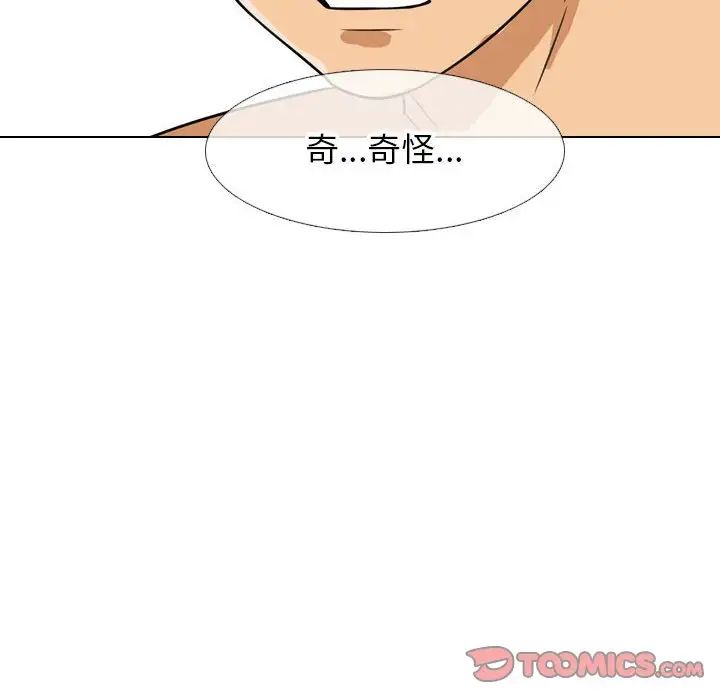 同事换换爱第142话