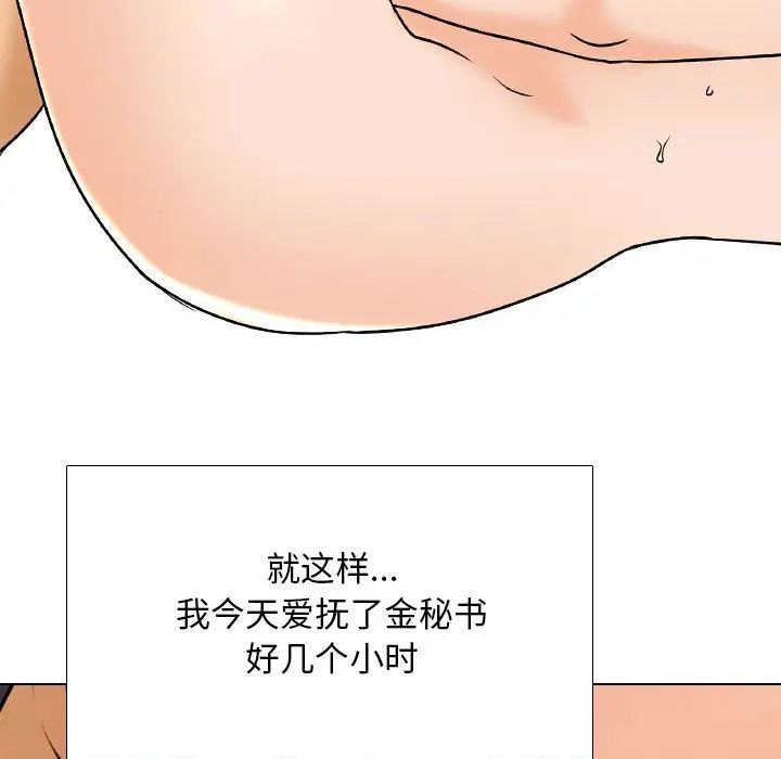 同事換換愛第143話