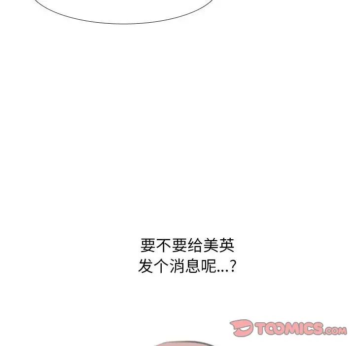 同事換換愛第144話