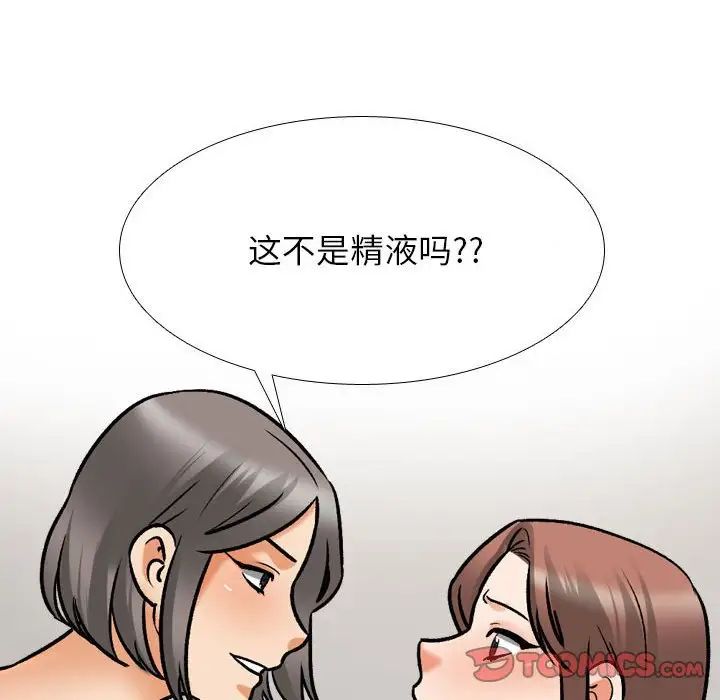 同事換換愛第144話