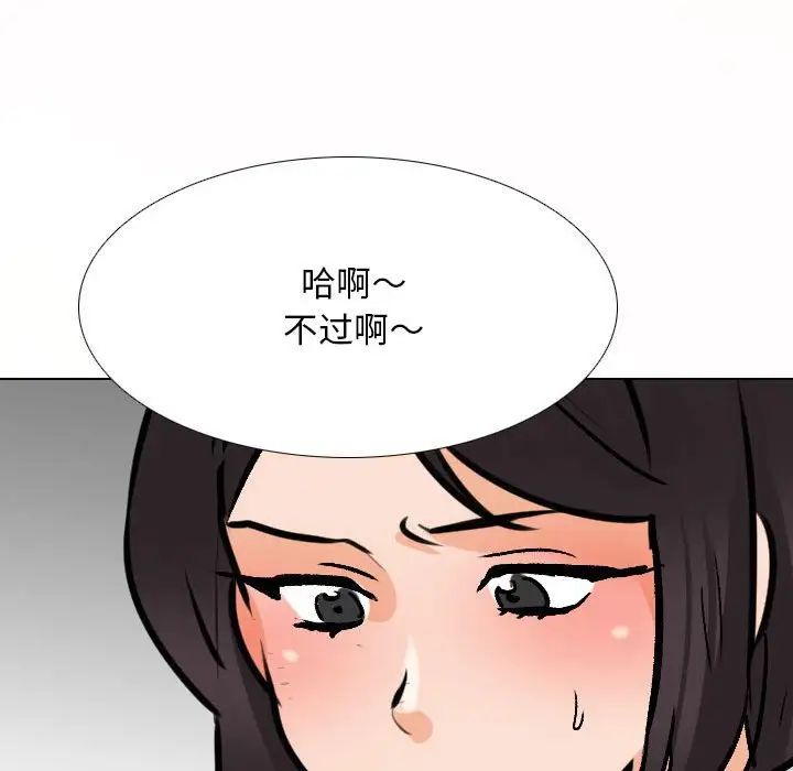 同事換換愛第144話