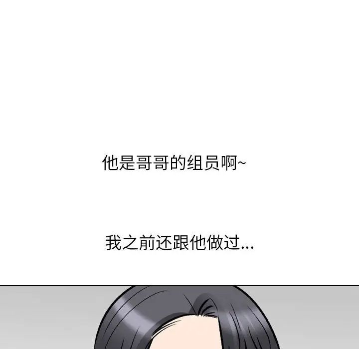 同事換換愛第145話