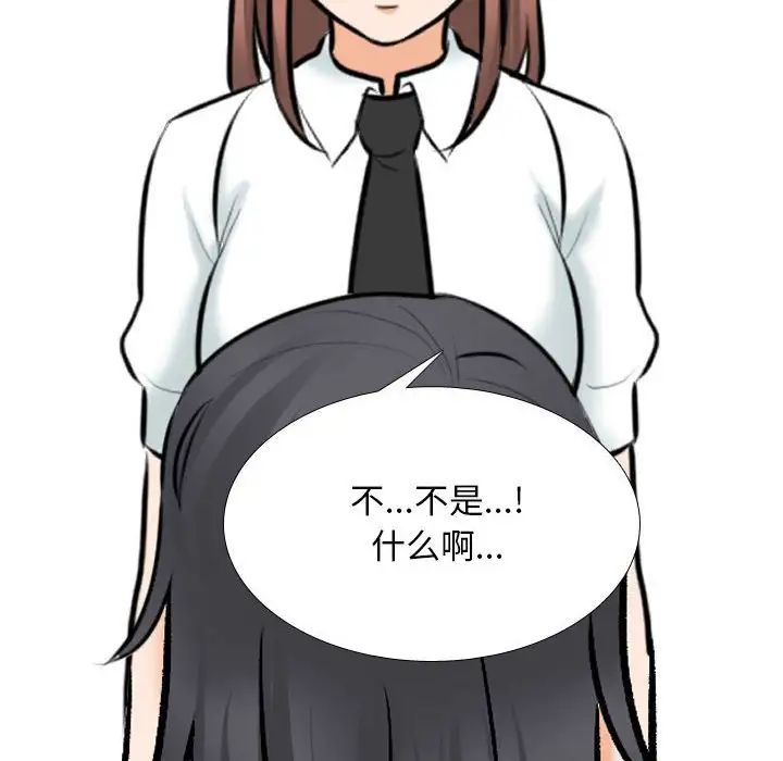 同事換換愛第145話