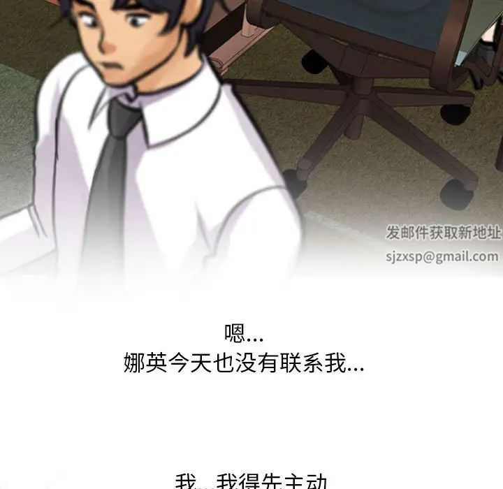 同事換換愛第145話