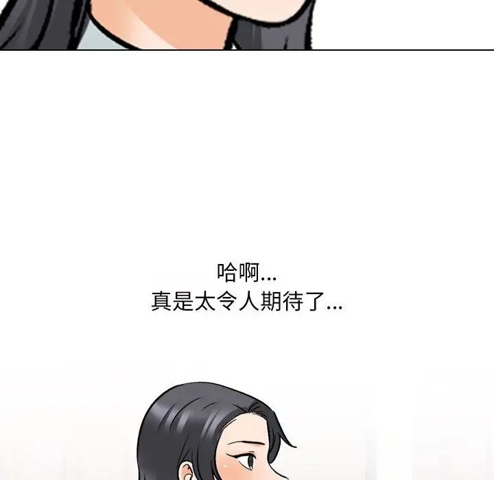 同事換換愛第146話